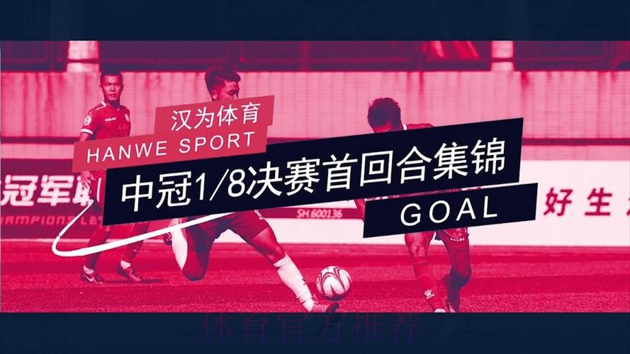 8决赛首回合南区