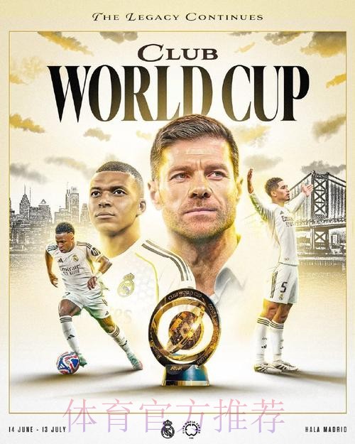 阿斯:世俱杯可能明年2月在美国举办 皇马致力夺冠 阿斯:世俱杯可能明年2月在美国举办 皇马致力夺冠